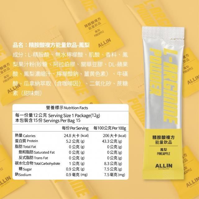  ALL IN 訓練前調味肌酸  L-精胺酸