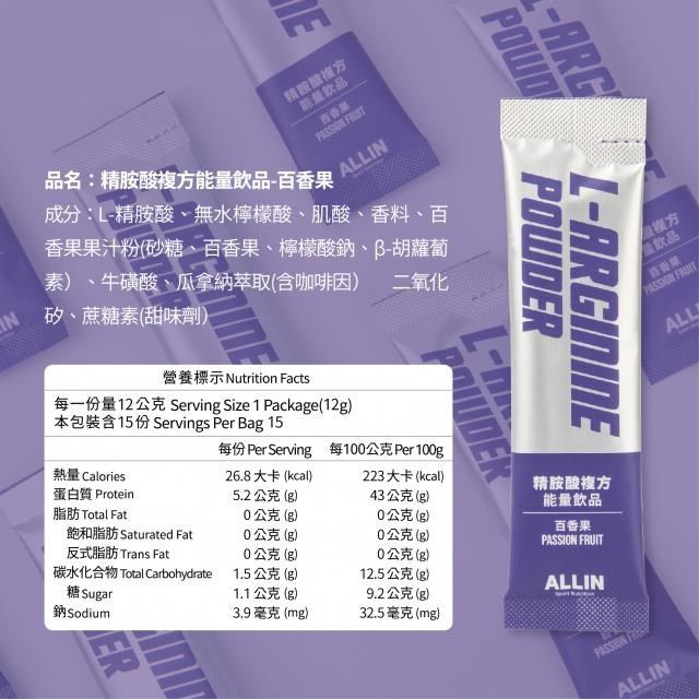  ALL IN 訓練前調味肌酸  L-精胺酸