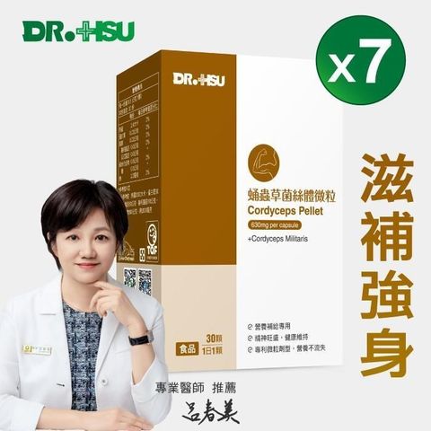 【南紡購物中心】 【Dr.Hsu】蛹蟲草微粒  30粒/盒