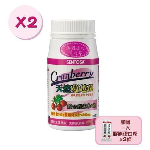 【三多生技】蔓越莓錠x2瓶(90錠/瓶)_加贈一大膠原蛋白x2條