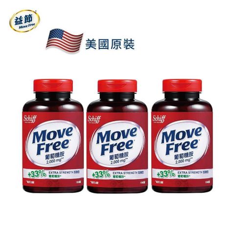 【Schiff】Move Free益節葡萄糖胺錠(150錠)x3瓶