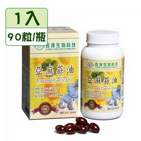 【長庚生技】 亞麻蒜油軟膠囊(90粒/瓶)
