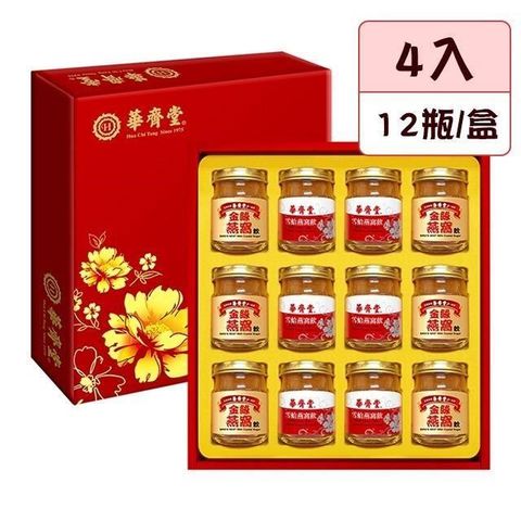 【華齊堂】經典燕窩禮盒x4入(75ml*12入)