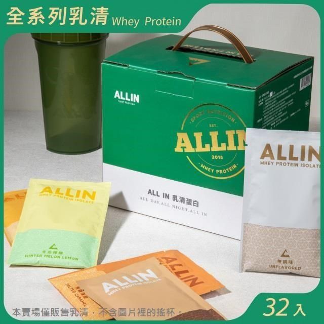  ALL IN分離乳清32包/盒