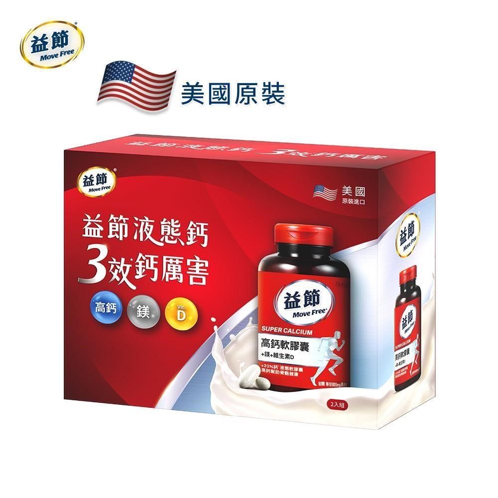 Schiff 健生生技 Move Free 益節高鈣+鎂+維生素D液態軟膠囊禮盒組(90錠x2)