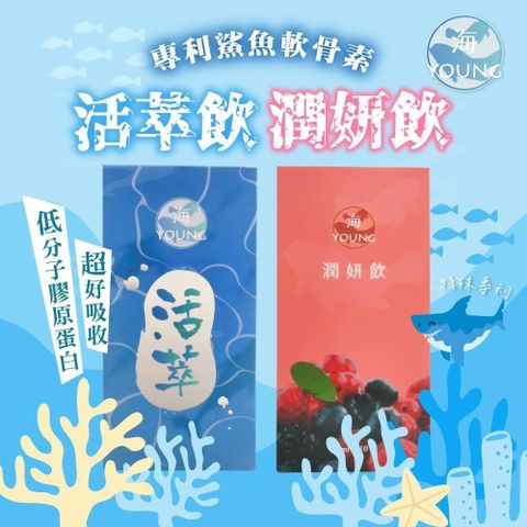 海young-潤妍飲/活萃飲 任選5盒(10包/盒)