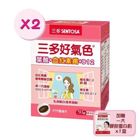 【三多生技】好氣色複方膜衣錠x2盒(50錠/盒)_加贈1盒一大膠原蛋白