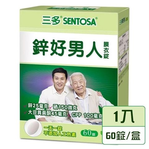 【三多生技】鋅好男人膜衣錠(60錠/盒)