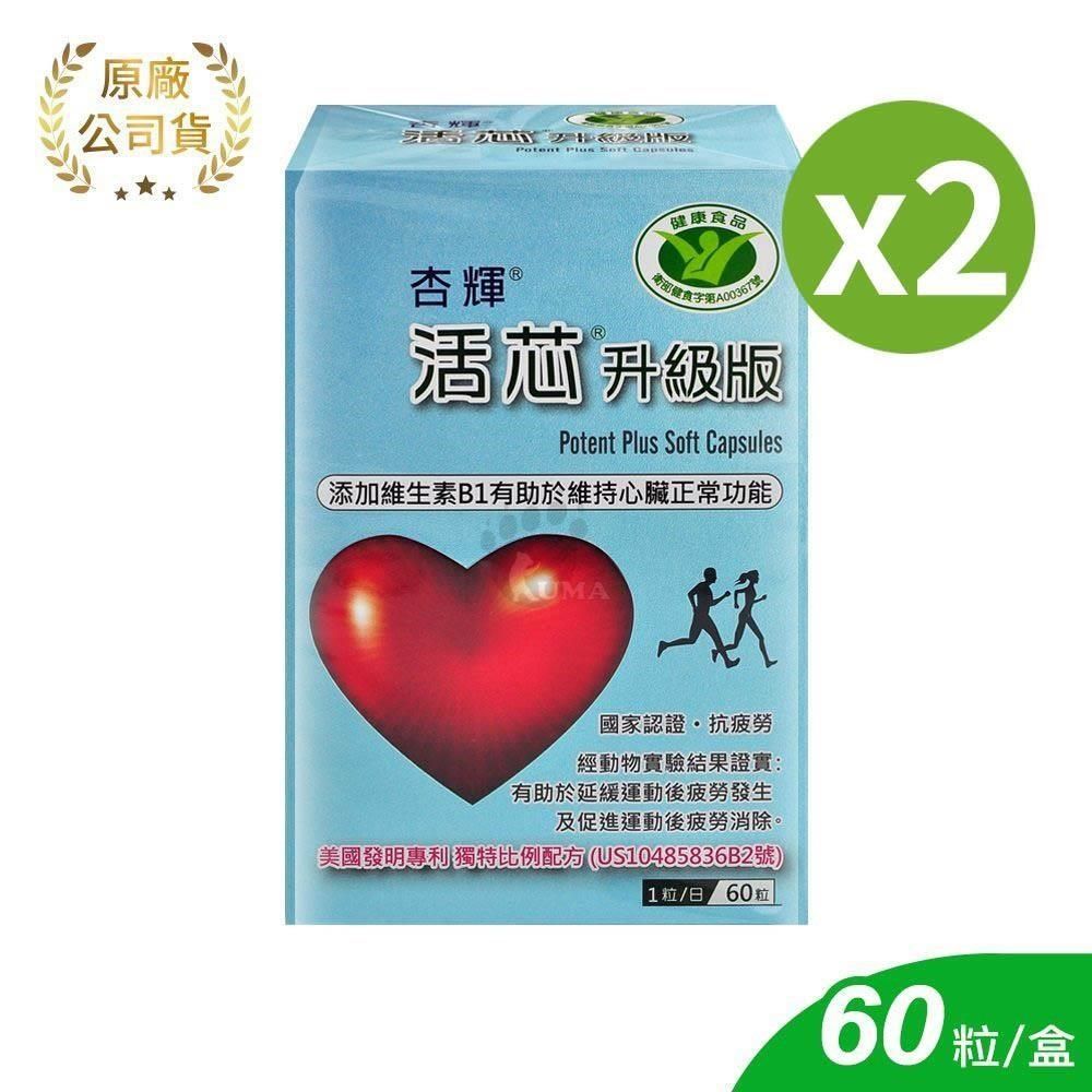 杏輝醫藥 活芯升級版軟膠囊 60粒(2盒)