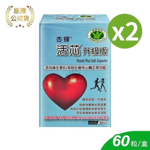 杏輝 活芯升級版軟膠囊 60粒/2盒
