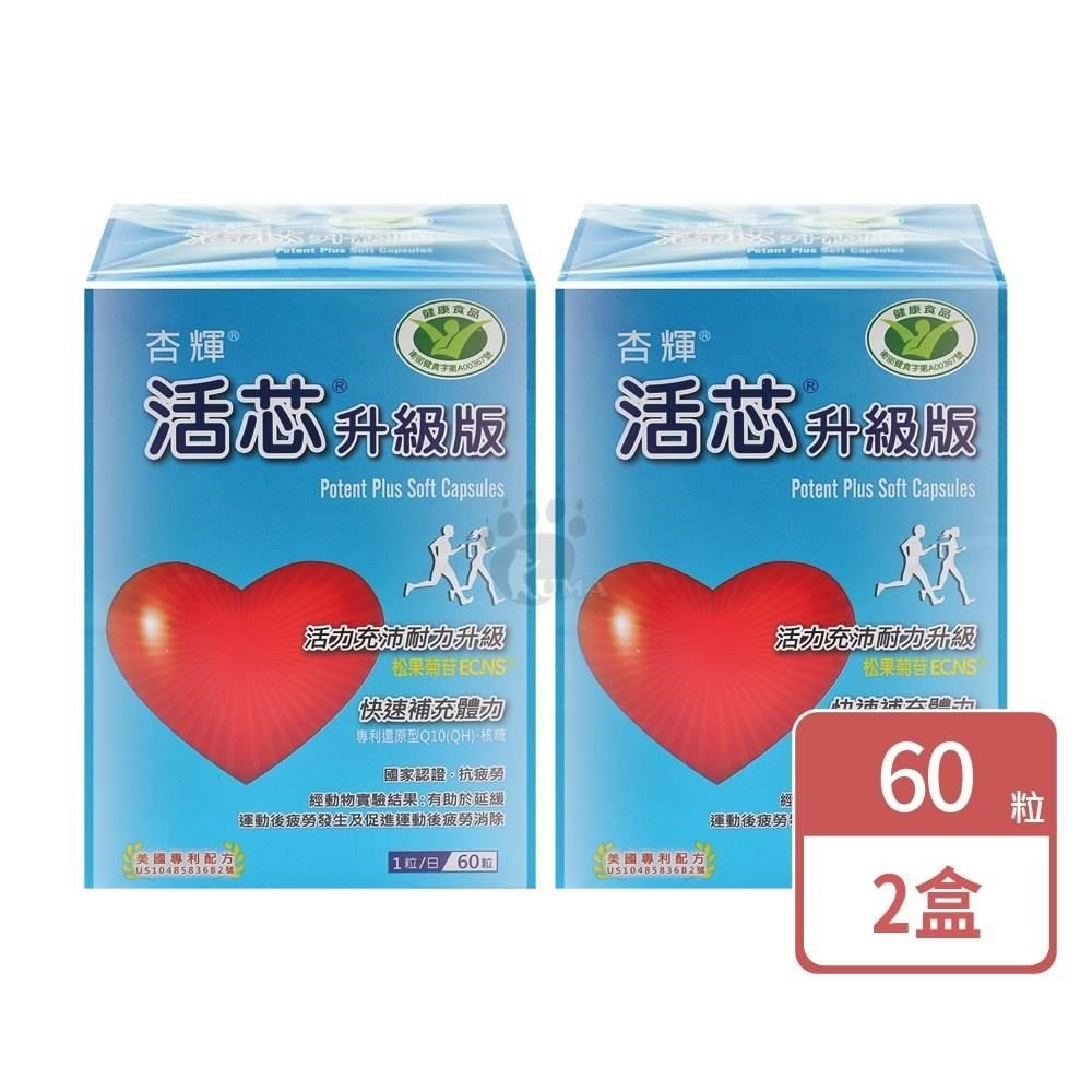 杏輝醫藥 活芯升級版軟膠囊 60粒(2盒)