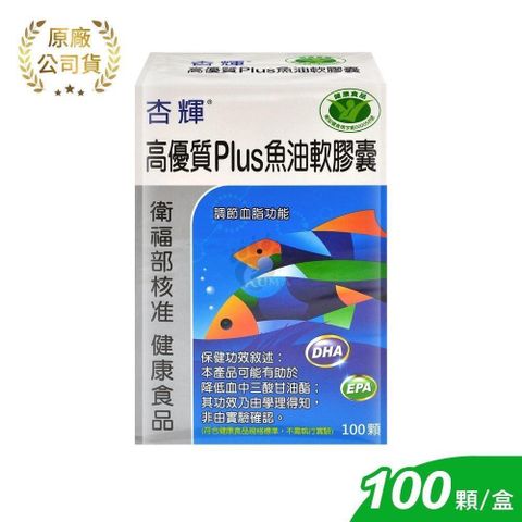 杏輝 高優質Plus魚油軟膠囊 100粒/盒