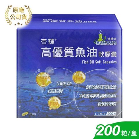 杏輝 高優質魚油軟膠囊 200粒/盒