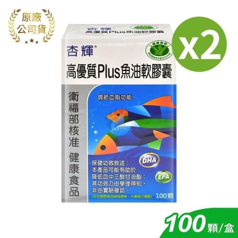 杏輝 高優質Plus魚油軟膠囊 100粒/2盒