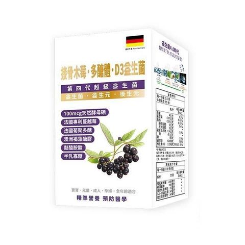 接骨木苺·多醣體·D3益生菌 60粒