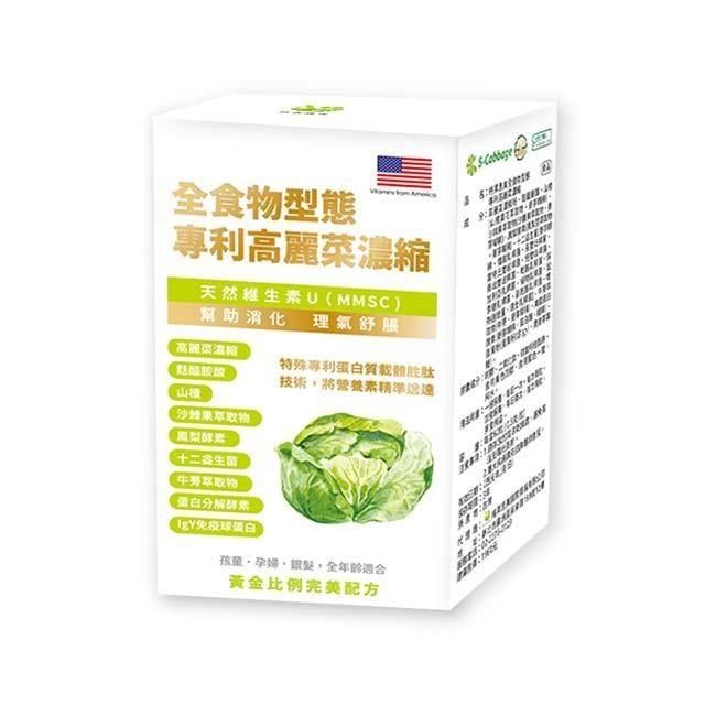 全食物型態專利高麗菜濃縮 60粒