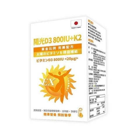 日本 陽光維生素D3 800IU+K2 軟膠囊 60顆 五盒(買四送一)