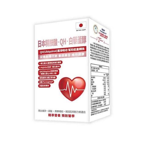 格萊思美 日本QH 精胺酸 白藜蘆醇 60粒