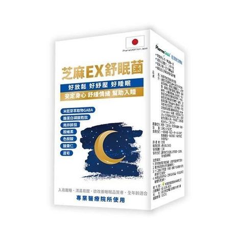 芝麻EX舒眠菌 30粒