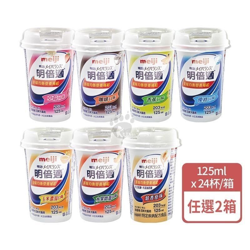 MEIJI 明治 明倍適 營養補充食品 精巧杯 125ml x24入 x2箱