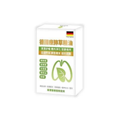 格萊思美 德國療肺草精油 10粒