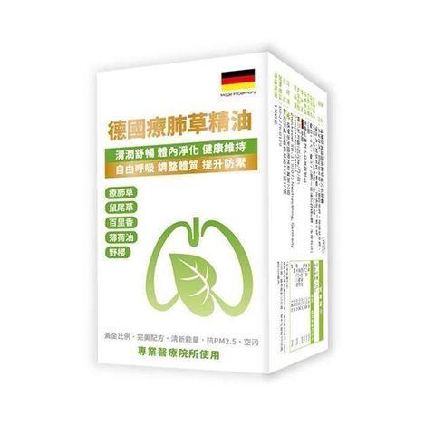 格萊思美 德國療肺草精油 50粒