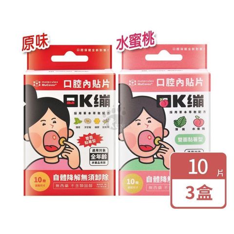 芙姵爾 口K繃口腔內貼片 10片/盒 (3盒)