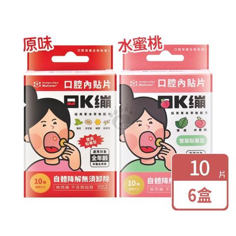 芙姵爾 口K繃口腔內貼片 10片/盒 (6盒)