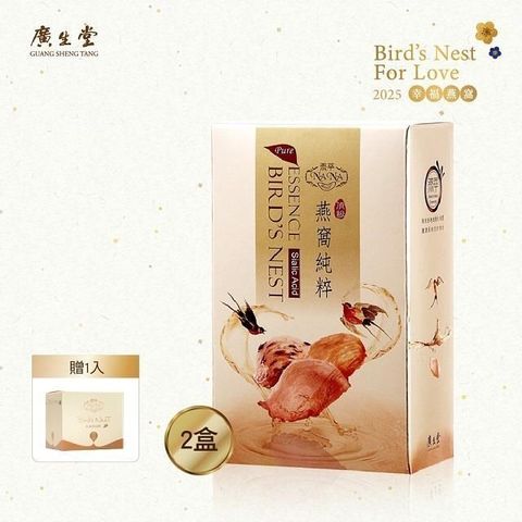 【廣生堂】NANA燕萃膠囊8.5%-30粒 2盒 贈燕窩香皂×1 (全面養護，唾液酸8.5%)