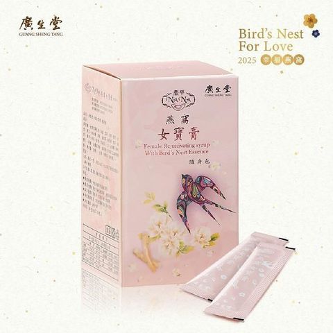 【廣生堂】NANA燕窩女寶膏30入/盒 (溫補好吸收 輕鬆養成好氣色)