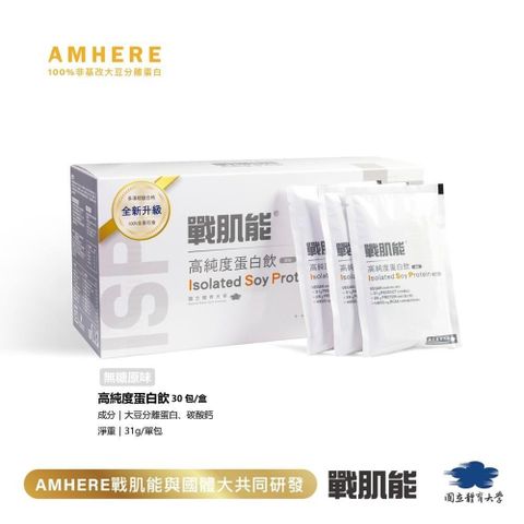 戰肌能-大豆分離蛋白(盒裝)