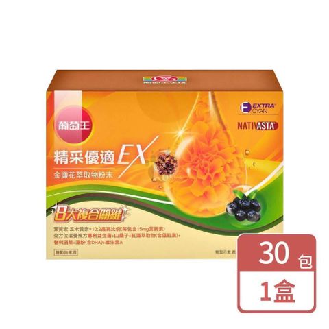 葡萄王 精采優適金盞花萃取物粉末EX 2gx30包/盒