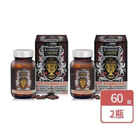 生達醫研 馬卡鋅南瓜籽立威鼎樂錠 60粒/瓶 (2入)