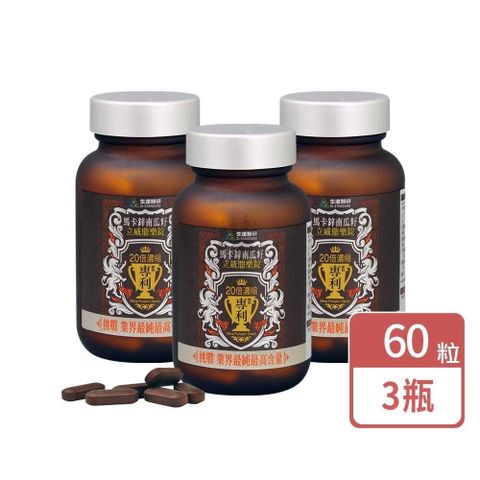 生達醫研 馬卡鋅南瓜籽立威鼎樂錠 60粒/瓶 (3入)