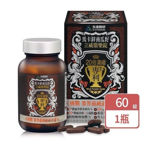 生達醫研 馬卡鋅南瓜籽立威鼎樂錠 60粒/瓶