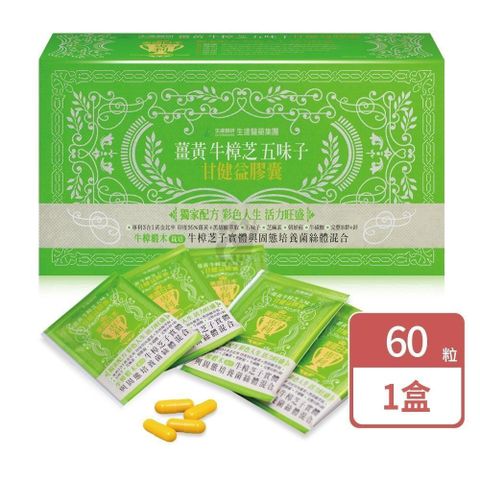 生達醫研 薑黃牛樟芝五味子甘健益膠囊 60粒/盒