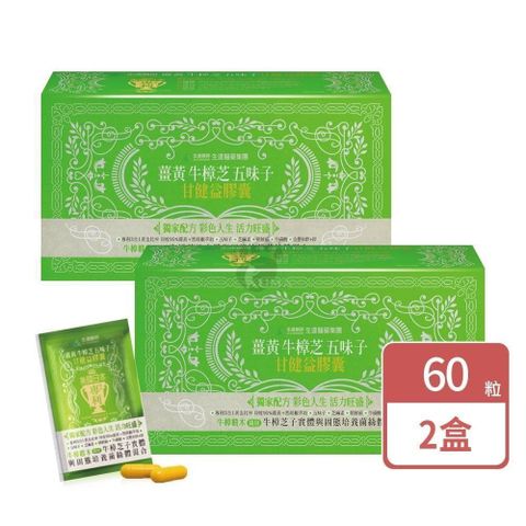 生達醫研 薑黃牛樟芝五味子甘健益膠囊 60粒/盒 (2入)