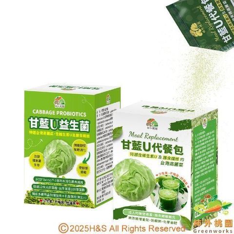 甘藍U有機高麗菜益生菌(2克/包/30包/盒)+代餐包(10克/包/7包/盒)