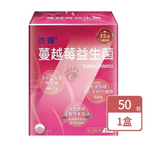 杏輝 蔓越莓益生菌50包/盒(1入)