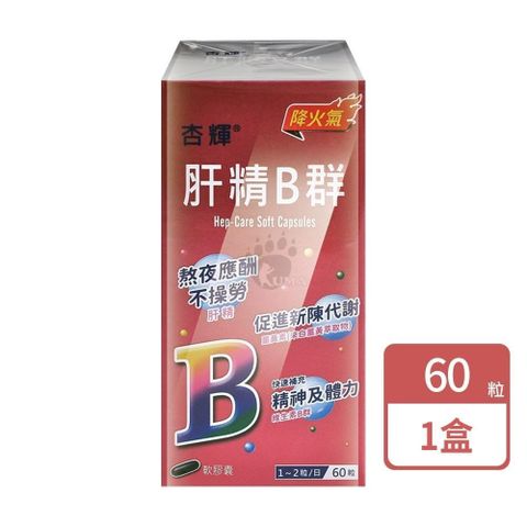 杏輝 肝精B群軟膠囊60顆/盒(1入)