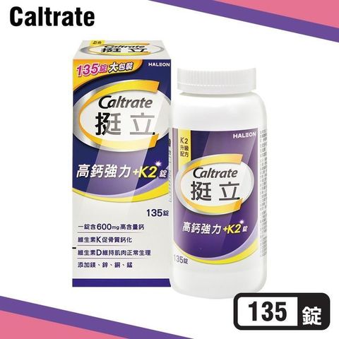 善存 挺立高鈣強力+K2錠 135錠/盒
