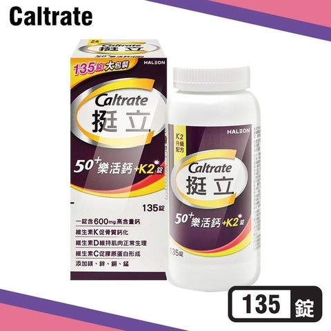 善存 挺立50+樂活鈣+K2錠 135錠/盒