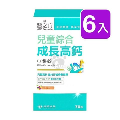 【南紡購物中心】 【台塑生醫】醫之方 兒童綜合成長高鈣口嚼錠 70粒裝 (6入)