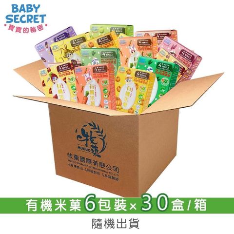 BABY SECRET 寶寶的秘密 有機米菓盒裝x30/箱