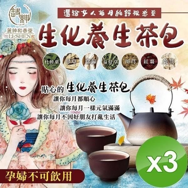 麗紳和春堂 【南紡購物中心】 生化養生茶包-3入組