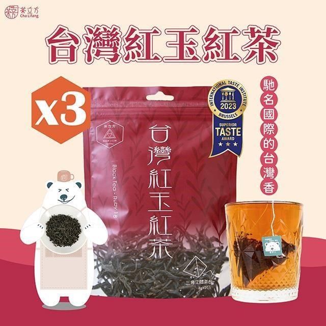 茶立方 【南紡購物中心】 台灣紅玉紅茶3包入|榮獲2023 ITQI 國際風味3星獎|  (20入/包*3)|三角立體茶包|台灣茶