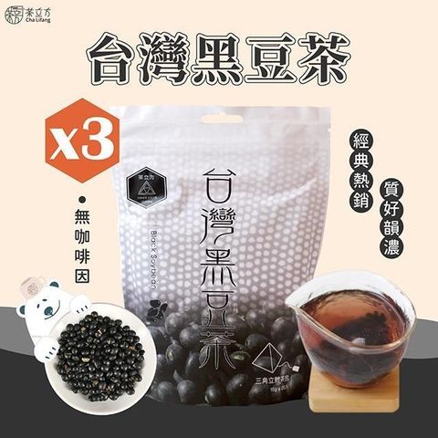 茶立方 【南紡購物中心】 台灣黑豆茶 3包入&nbsp;(20入/包*3)三角立體茶包台灣茶|無咖啡因&nbsp;