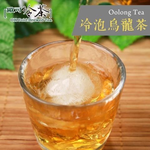 歐可茶館 【南紡購物中心】 歐可茶葉-冷泡茶 烏龍茶x3盒(30包/盒)