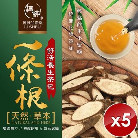 麗紳和春堂 【南紡購物中心】 一條根舒活養生茶包(60g/入)-5入組