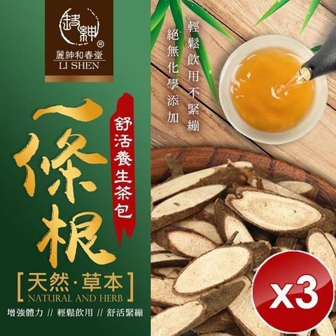 麗紳和春堂 【南紡購物中心】 一條根舒活養生茶包(60g/入)-3入組